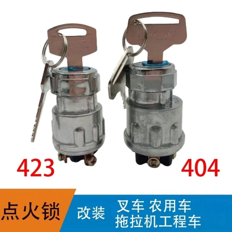 汽车拖拉机叉车货车农用车三档点火开关JK423JK404启动开关点火锁