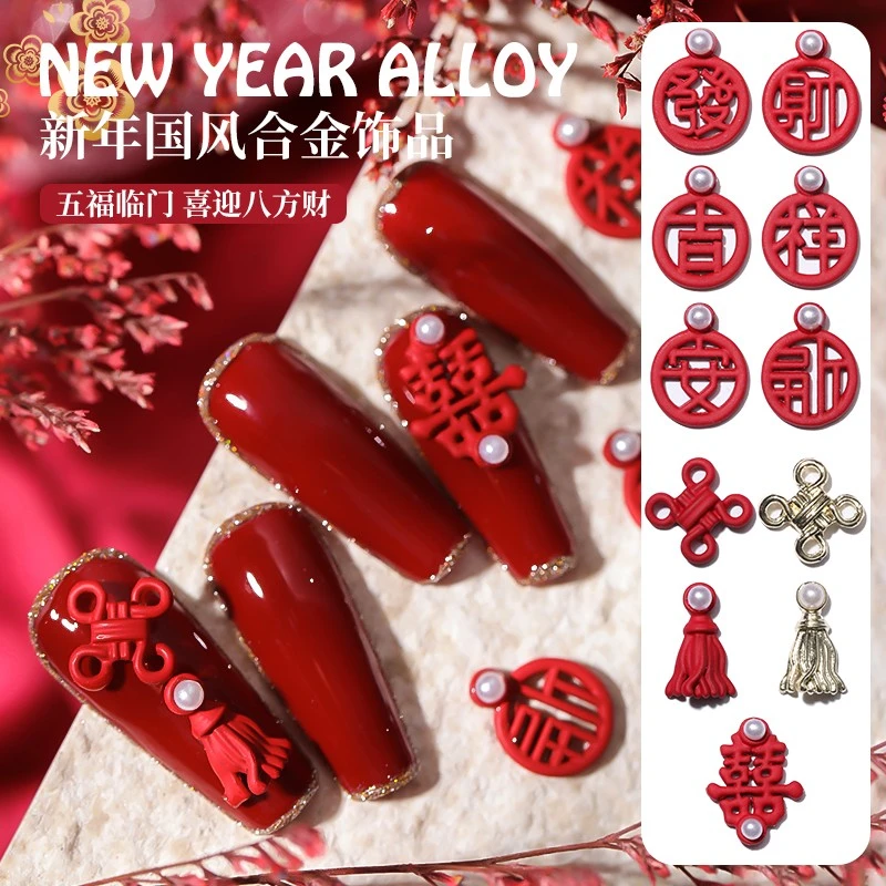 美甲饰品新年国风金属贴片指甲装饰珍珠小配件穿戴甲配饰新娘结婚