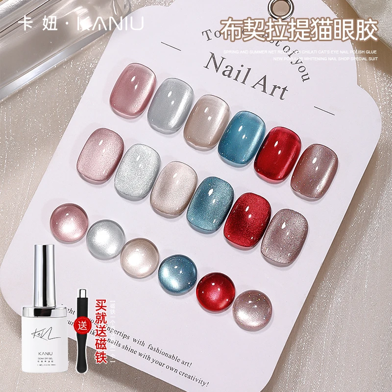 卡妞美甲布契拉提猫眼胶冰透晶石猫眼甲油胶新款玻璃珠猫眼流行色