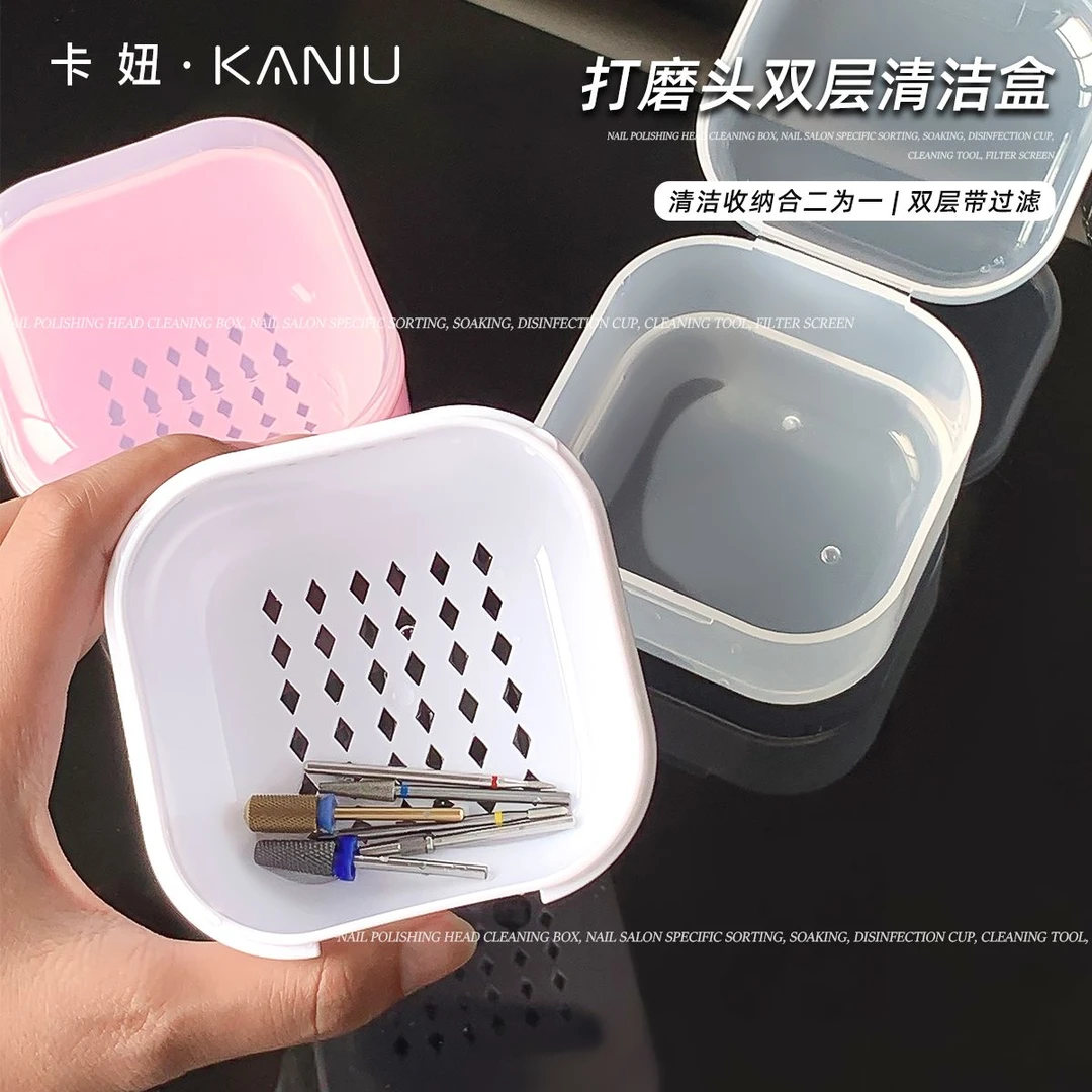 卡妞美甲打磨头清洁盒双层过滤加厚清洁盒便携式收纳盒美甲店专用