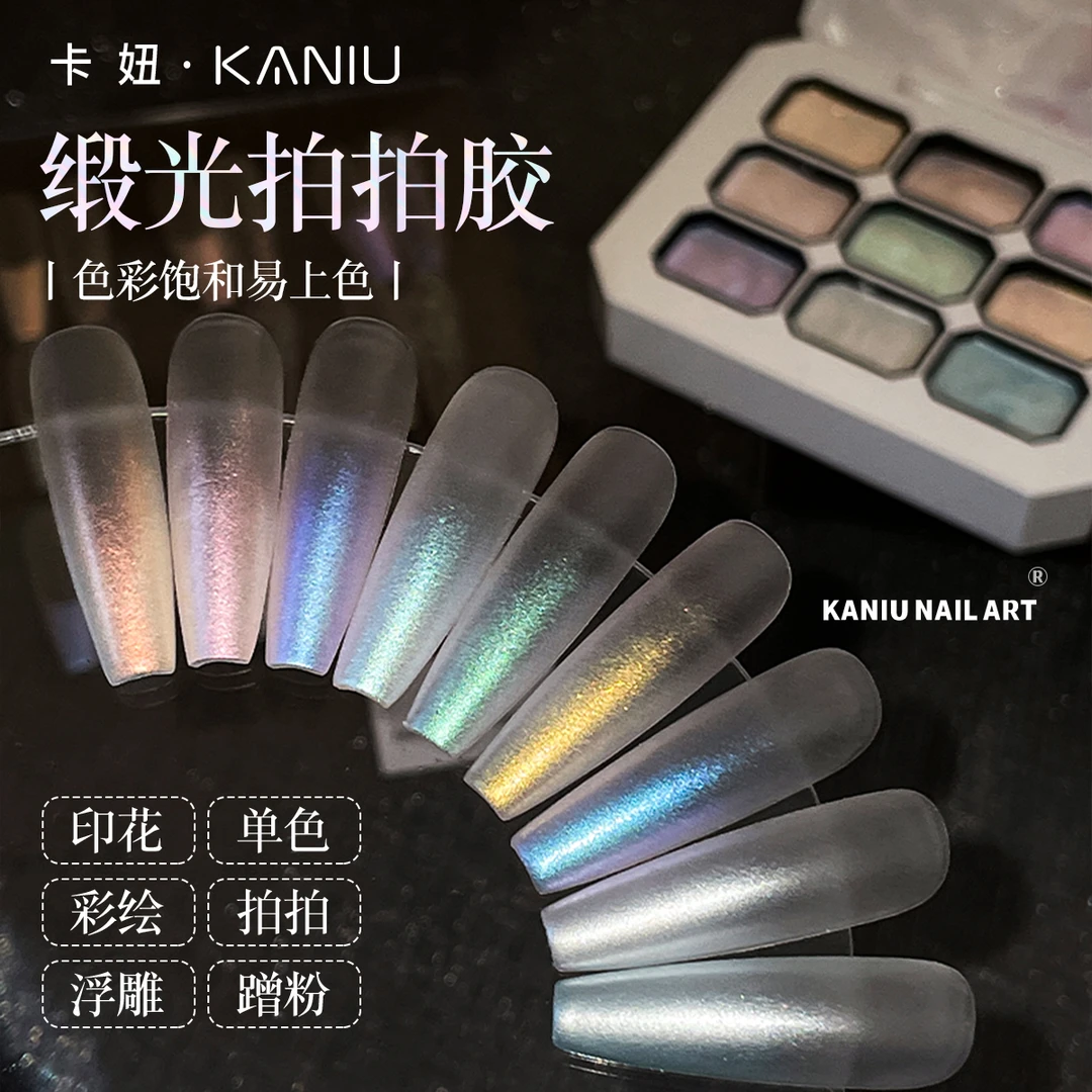 卡妞极光绸缎拍拍胶超仙免洗显白缎光渐变晕染珠光转印美甲彩绘胶