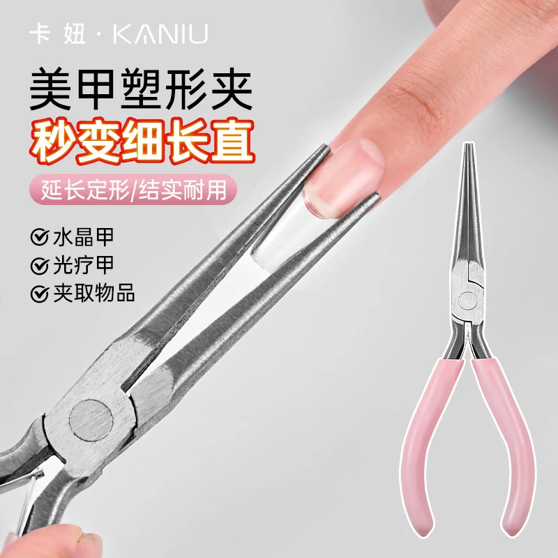 美甲塑形夹尖嘴穿戴甲片专业建构延长甲美甲店专用指甲定型夹工具