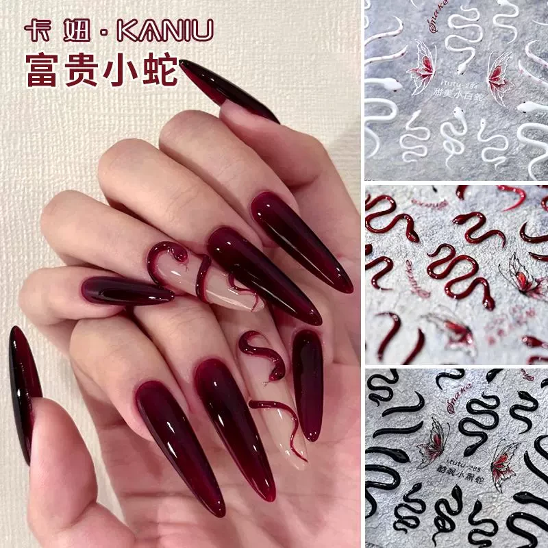 美甲富贵小蛇贴纸牛血复古安可拉红暗黑超显白立体浮雕指甲装饰