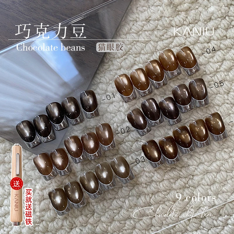 巨亮巧克力豆猫眼胶秋冬流行新款豹纹焦糖咖色指甲胶玻璃珠美甲胶