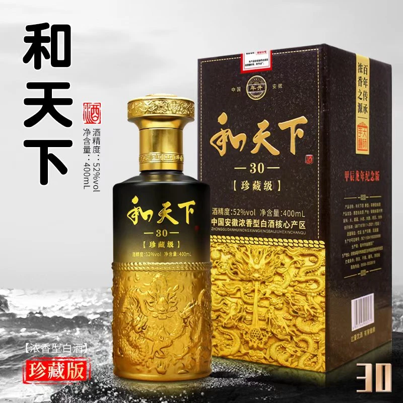 年井和天下30【千万钜惠】52度浓香型400毫升卡盒版（无礼袋）52度