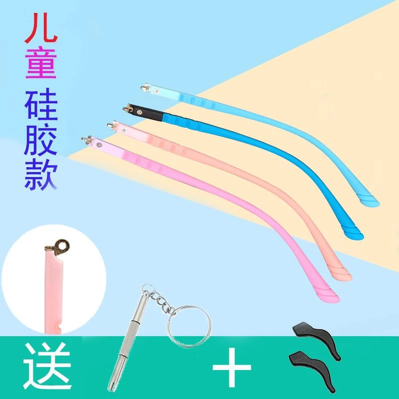 儿童近视眼镜支架眼镜腿配件一对通用金属凸牙学生小孩硅胶眼镜脚