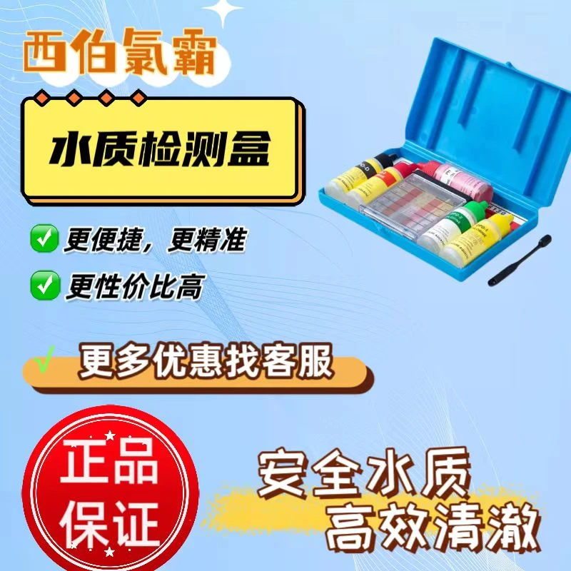 西伯验水盒水质检测PH值余氯结合氯检验水设备