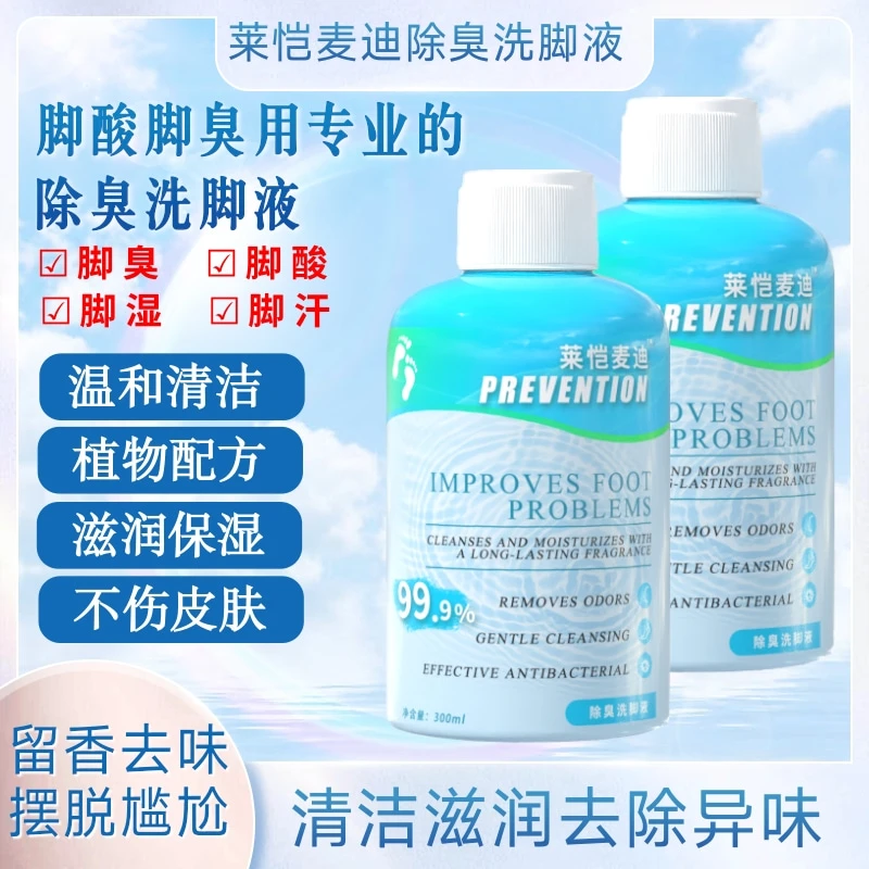 【洗脚液】润肤留香除异味洗脚液汗脚温和去味除臭洗脚液