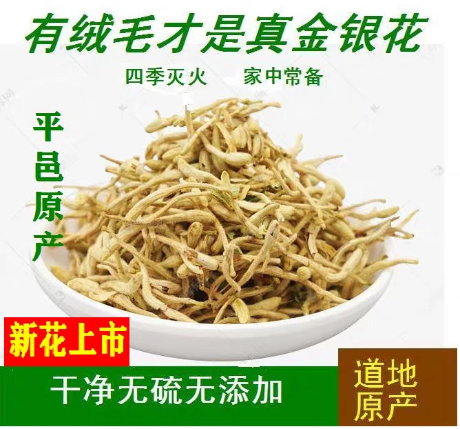 山东无硫磺金银花