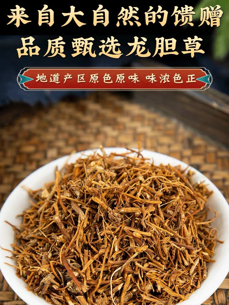 龙胆草 100克-500克
