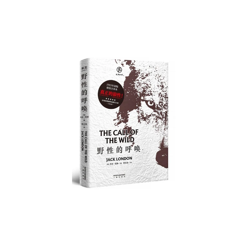 【微瑕不退换】中文分级阅读八年级：野性的呼唤（版本随机发）