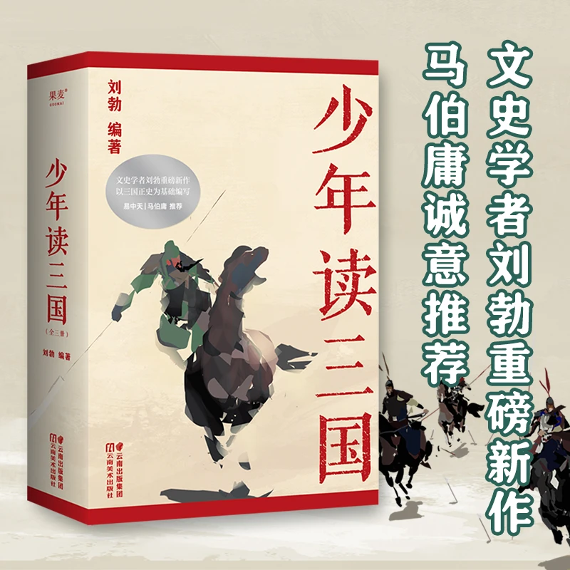 【微瑕不退换】少年读三国 以正史为基础编写，讲述真实的三国历史