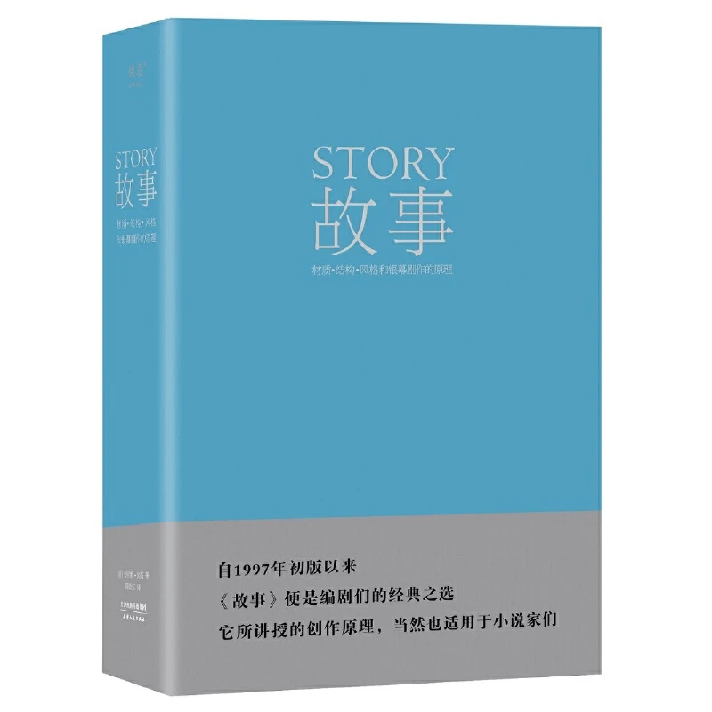 【微瑕不退换】故事：材质、结构、风格和银幕剧作的原理（精）