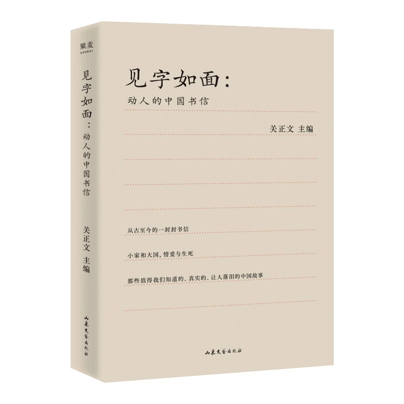 见字如面：动人的中国书信（周迅、姚晨、蔡康永等人动情演绎）