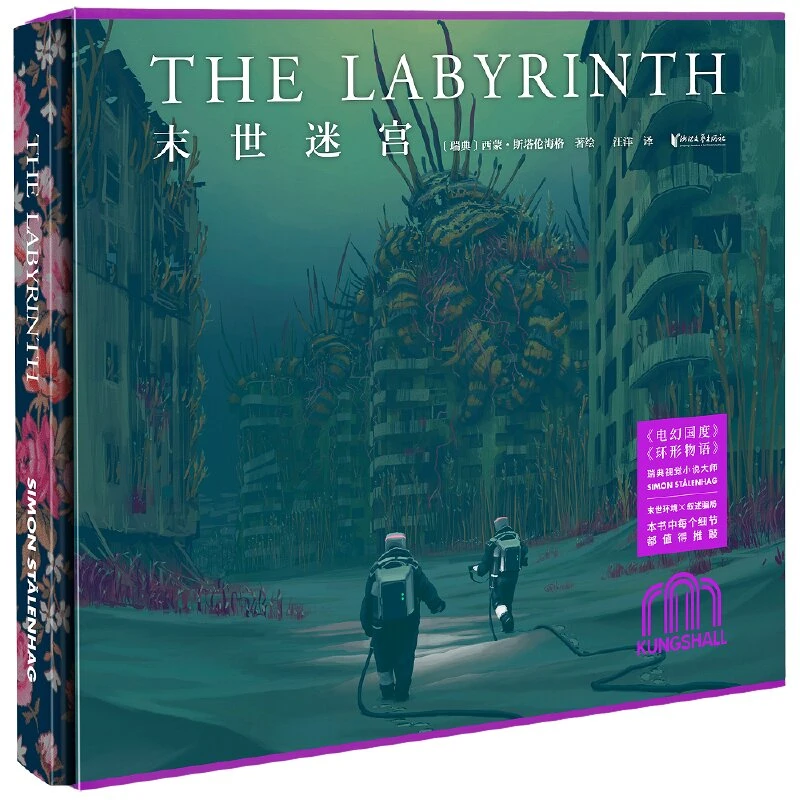 【微瑕不退换】末世迷宫（不仅是视觉上的享受，更是烧脑新境界）