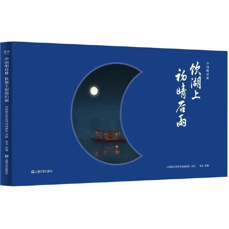 【微瑕不退换】中国唱诗班:饮湖上初晴后雨  中国唱诗班系列