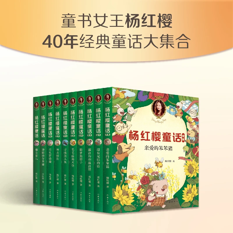杨红樱童话全集(2020全新彩绘版)