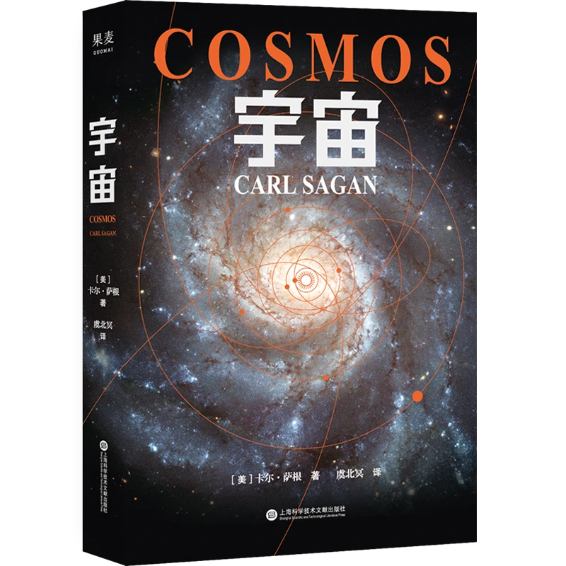 果麦 【微瑕不退换】宇宙（央视《朗读者》推荐版本）