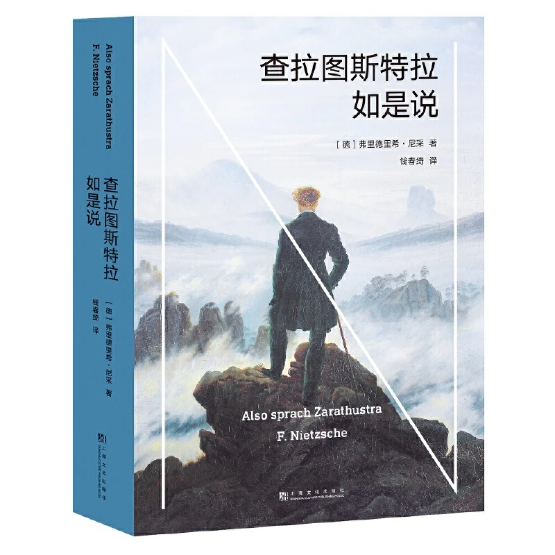 【微瑕不退换】查拉图斯特拉如是说