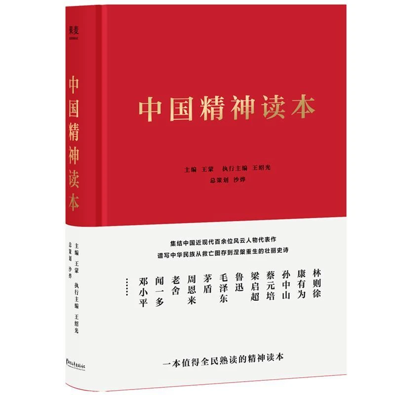 《中国精神读本》人民大会堂首发 精选百位风云人物代表作
