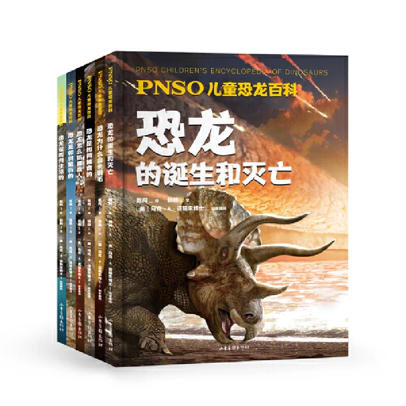 PNSO儿童恐龙百科（全6册）