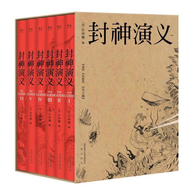 【微瑕不退换】封神演义  三秦出版社 中国古典小说书籍