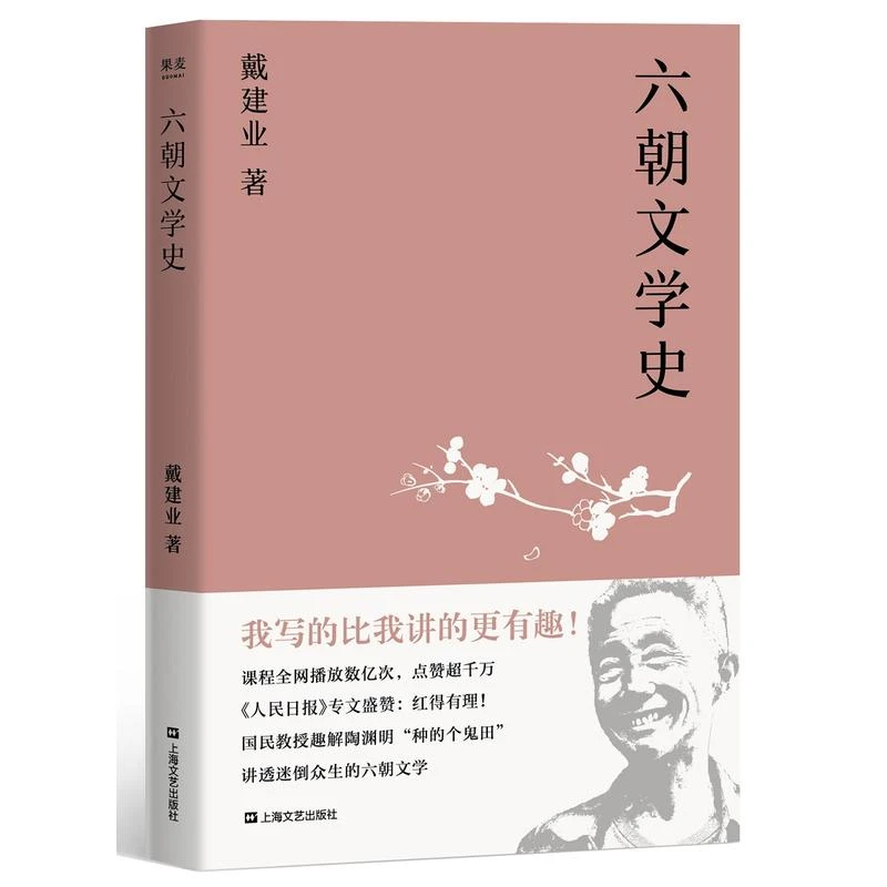 【微瑕不退换】六朝文学史