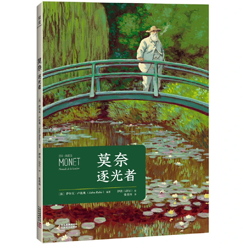 【微瑕不退换】莫奈：逐光者，一生追逐光阴绘画艺术故事