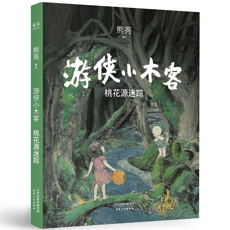 【微瑕不退换】游侠小木客.桃花源迷踪(第一集)