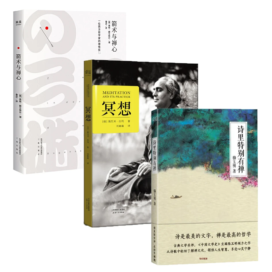 【微瑕不退换】箭术与禅心（2018）+诗里特别有禅（附加码01）+冥想