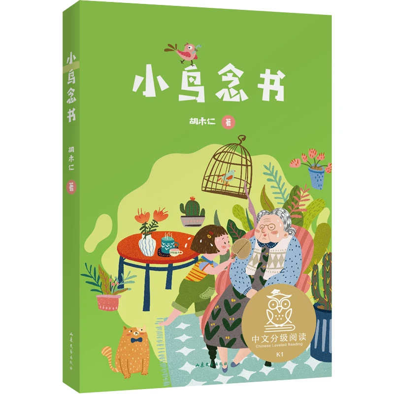 果麦小鸟念书 亲近母语中文分级阅读一年级 儿童读物 注音全彩