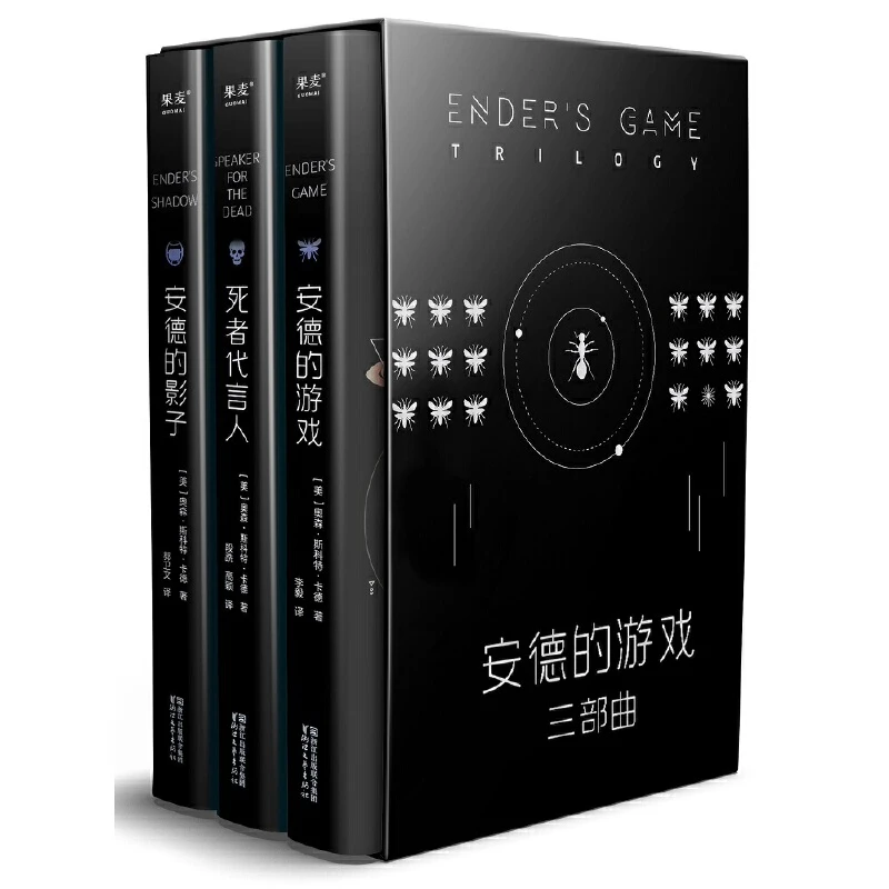 果麦安德的游戏三部曲