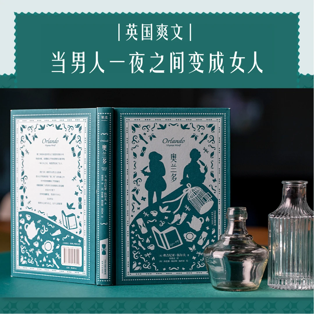 奥兰多（精装插画版，随机赠1张龙年限量藏书票）