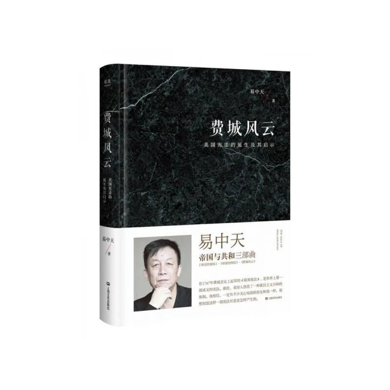 【微瑕不退换】费城风云（2018）上海文艺出版社