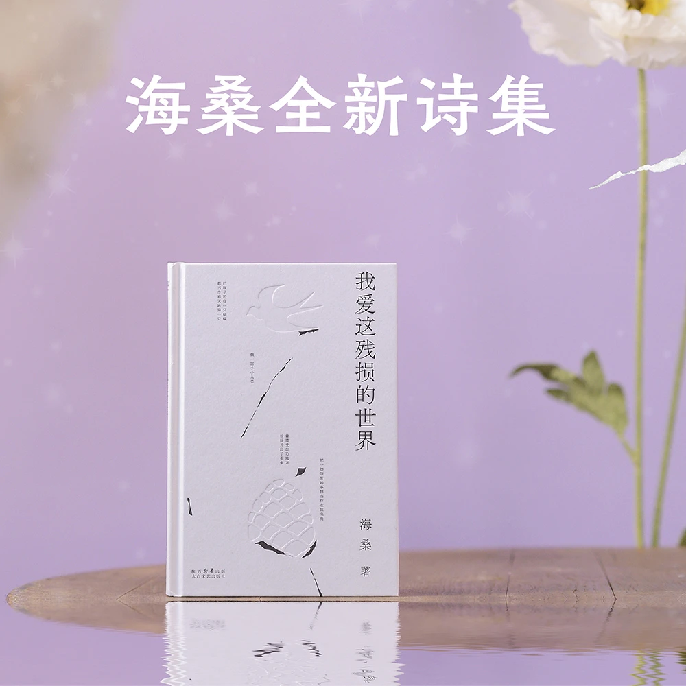 我爱这残损的世界（多么不堪的生活，你都能在其中找到一点光亮）