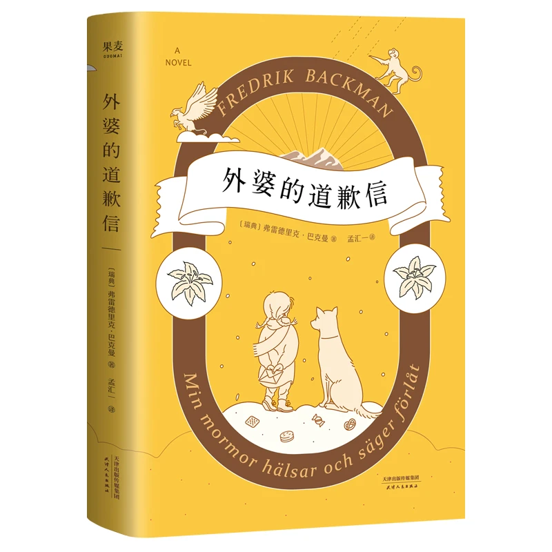 【微瑕不退换】外婆的道歉信（外婆说，要大笑要做梦要与众不同）