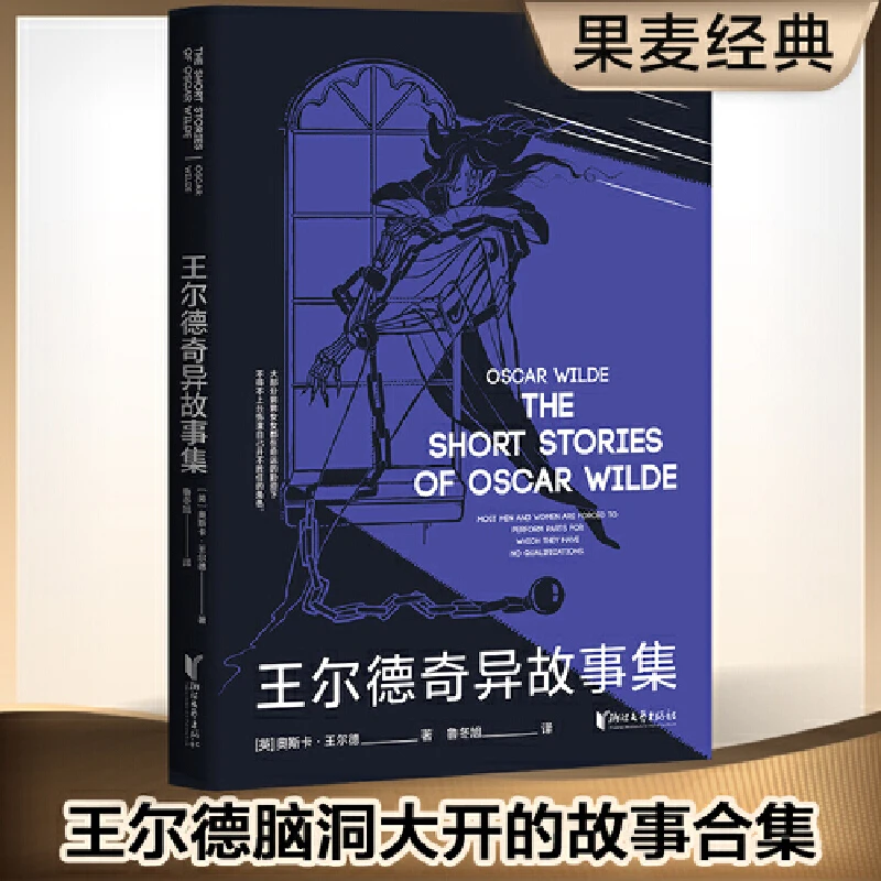 【微瑕不退换】王尔德奇异故事集 新老版本随机发
