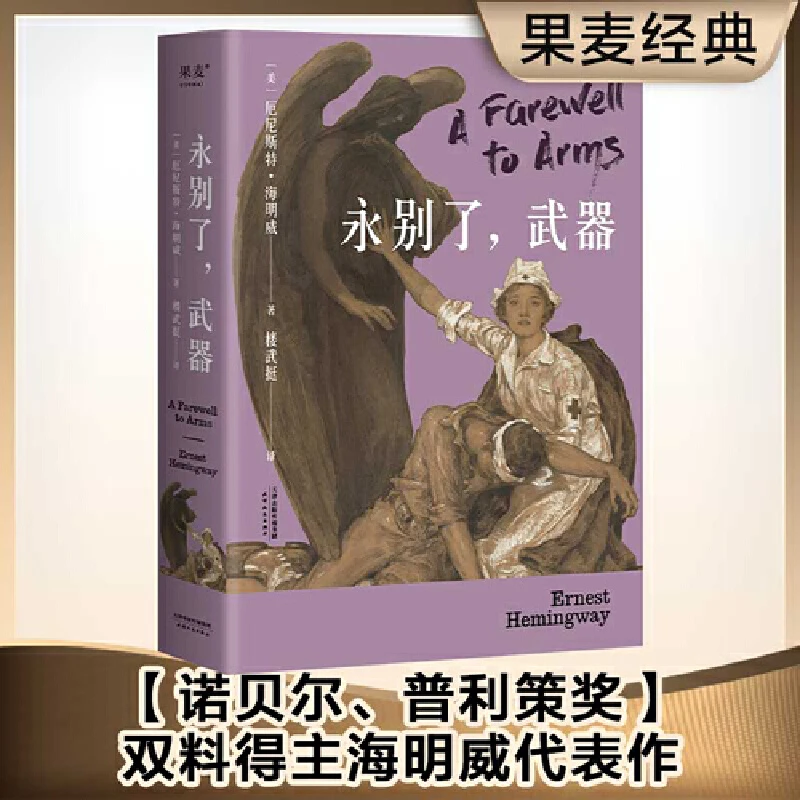【微瑕不退换】永别了，武器  新老版本随机发！