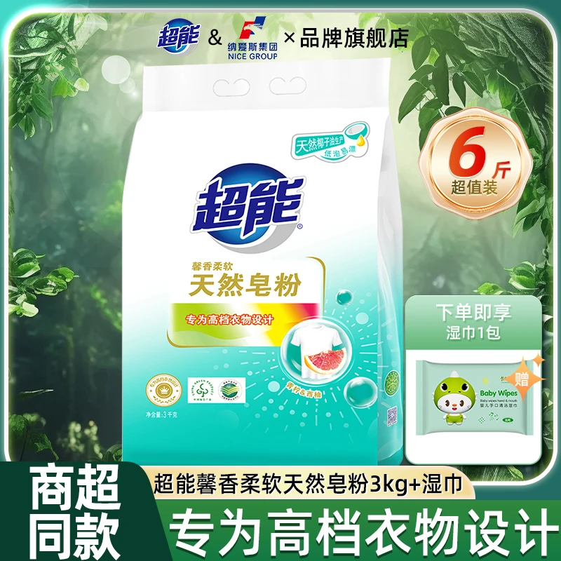 超能深层天然皂粉馨香柔软亲肤大包家庭装家用洗衣皂粉浓缩洗衣粉