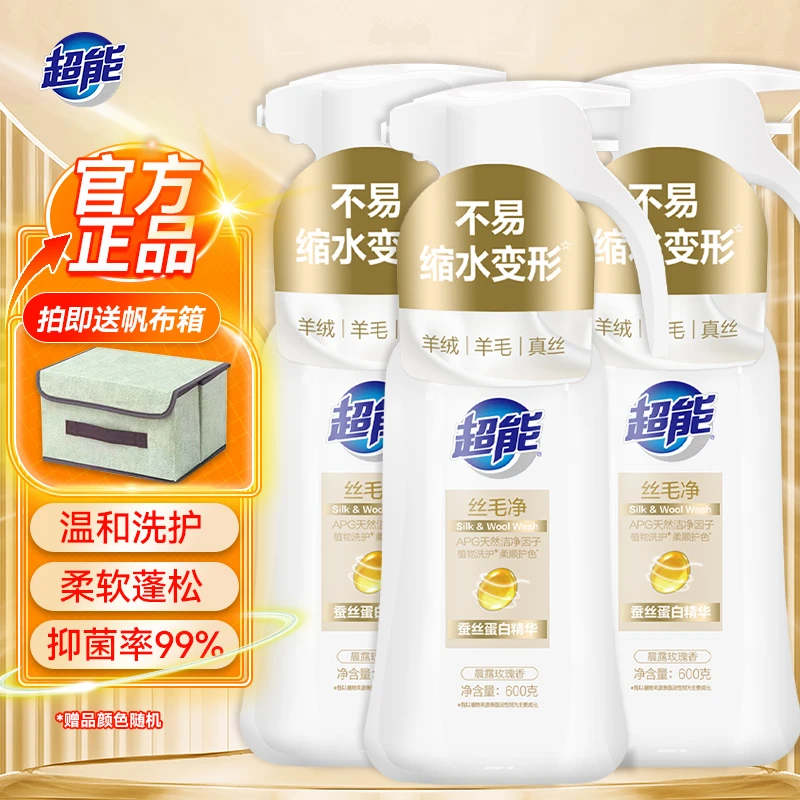 【新品】超能丝毛净羊毛羊绒洗衣液护理真丝毛衣羊绒洗衣液按压泵