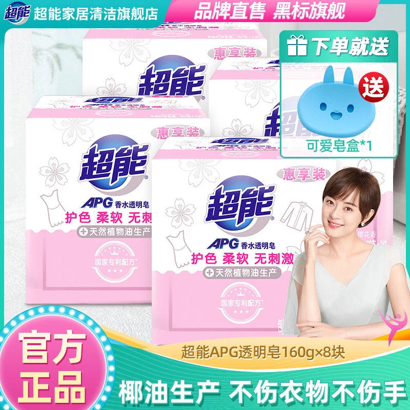 超能APG香水透明皂浪漫樱花香洗衣皂护色柔软无刺激实惠装正品