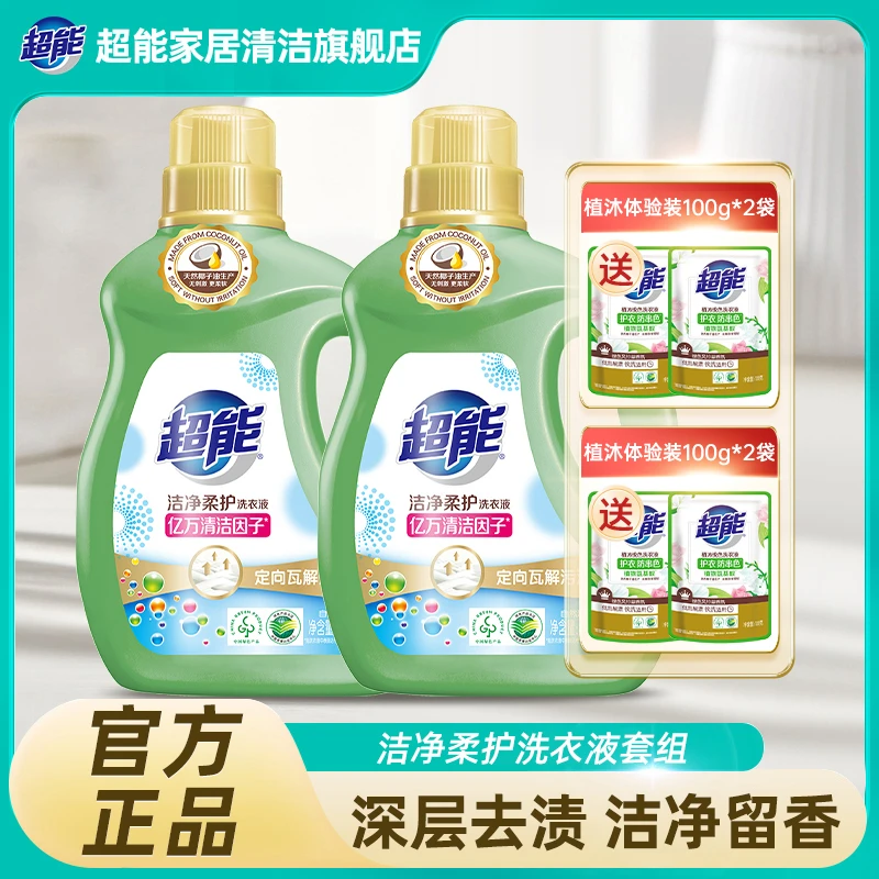 超能洁净柔护洗衣液去污套组瓶装到手6件深层去渍留香家用超值