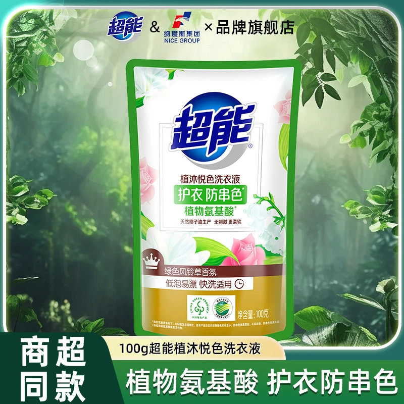 超能植沐悦色洗衣液深层去渍去污自然清香留香洗衣液绿色