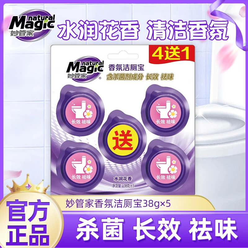 超能妙管家马桶清洁香氛洁厕宝38g*5洁厕块水润花香除臭杀菌家用