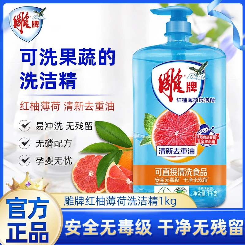 雕牌正品洗涤灵洗洁精西柚无毒1kg红柚薄荷家用洗碗液果蔬食品用