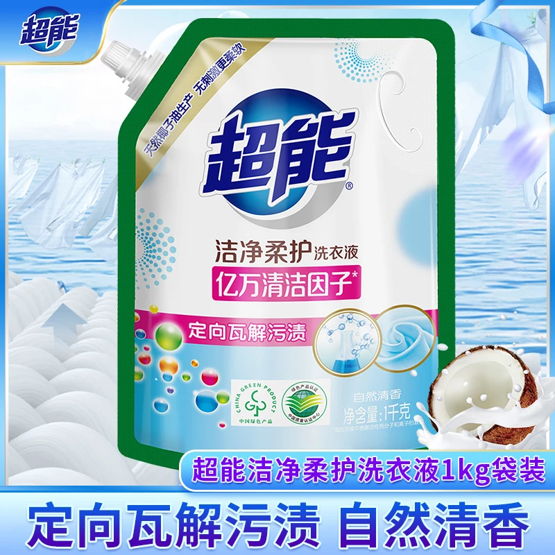 【粉丝专属】超能洁净浓缩柔护洗衣液家用留香1kg袋装椰子油生产