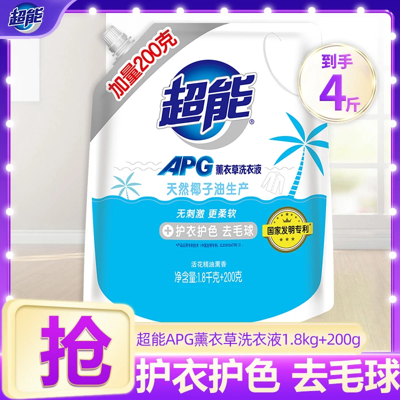 超能APG薰衣草洗衣液高端香味持久护衣护色去毛球专利瓶装留香