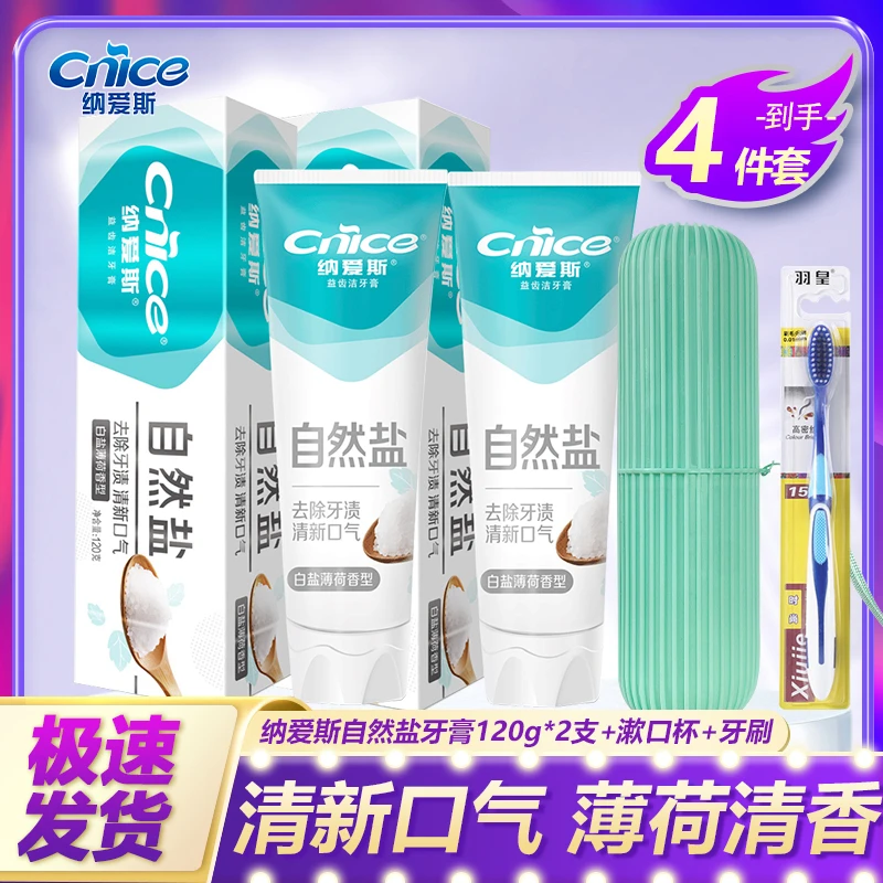 纳爱斯牙膏自然盐白商超同款家庭实惠组合清新口气