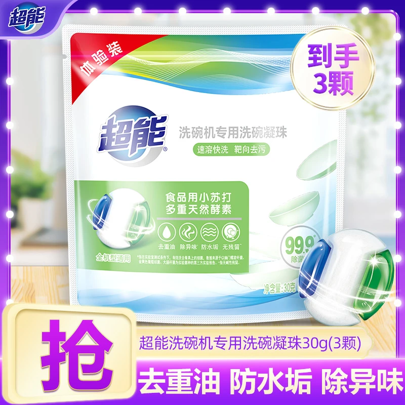 超能洗碗机专用洗碗凝珠洗碗粉洗碗块专用洗涤剂清洁剂洗碗盐去污