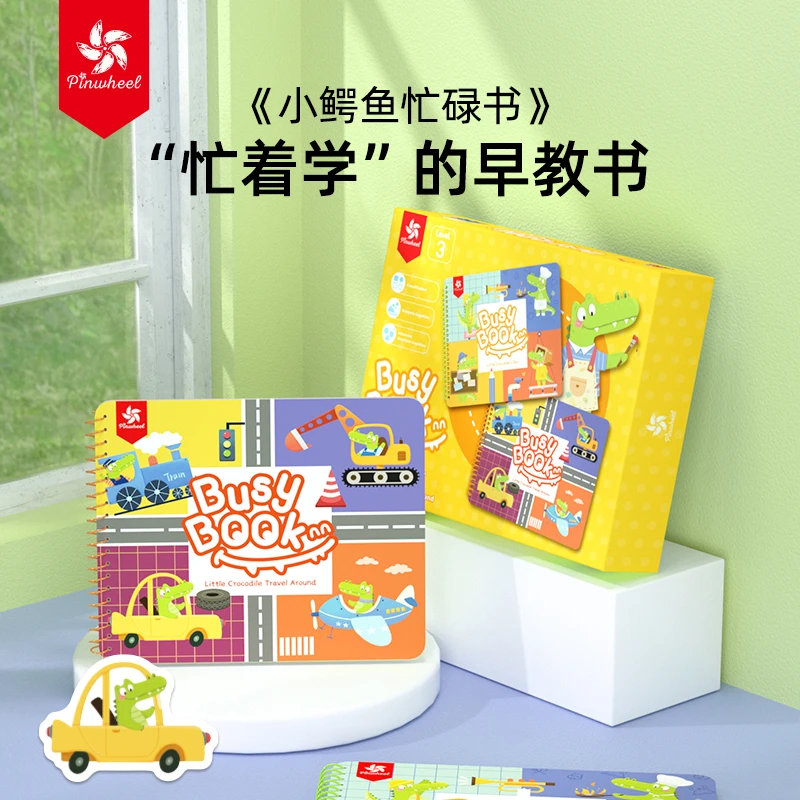 Pinwheel小鳄鱼安静忙碌书免裁剪撕撕婴儿手撕宝宝早教魔术贴玩具
